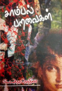 Arunmozhivarman
