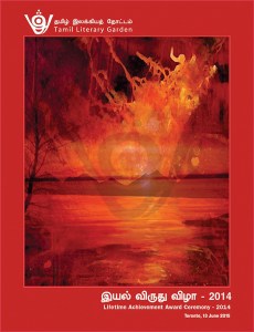 Tamil LG Cover 14/15