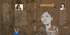 அகாலம்