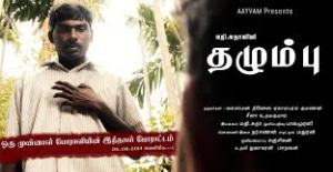 தழும்பு