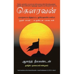 கௌரவன்