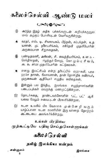 கலைச்செல்வி ஆண்டுமலர் விளம்பரம்