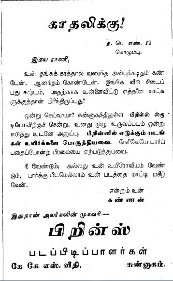 கலைச்செல்வி விளம்பரம்