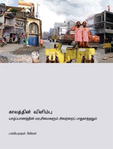 kaalaththin-villimbu