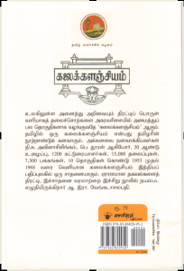 Kalaikkalanjiyam Back